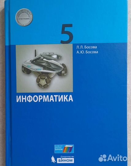 Учебник по информатике 5 класс