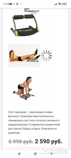 Тренажер Smart wonder