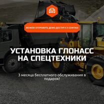 Глонасс GPS для спецтехники