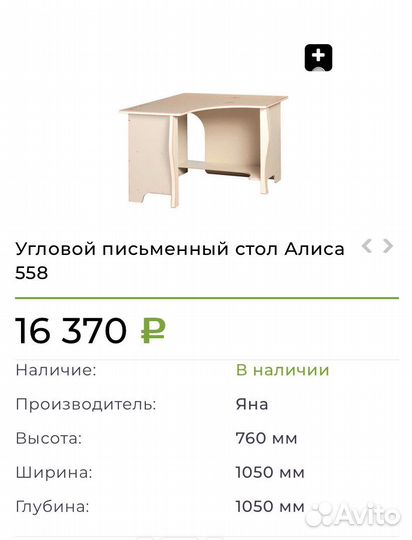 Компьютерный стол