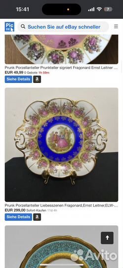 Сервиз Германия