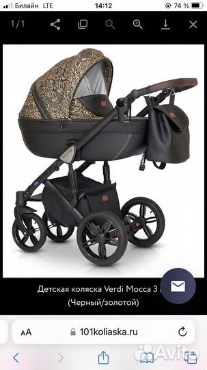 Коляска Verdi Mocca 3 в 1