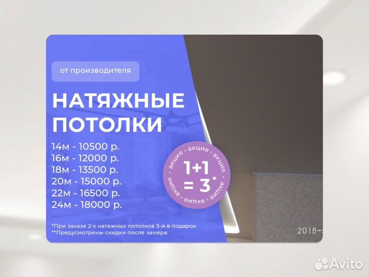 Натяжной потолок