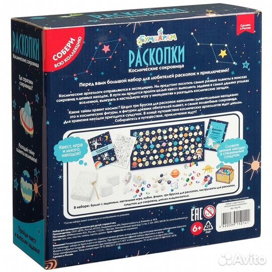 Набор для проведения раскопок с квестом 3в1
