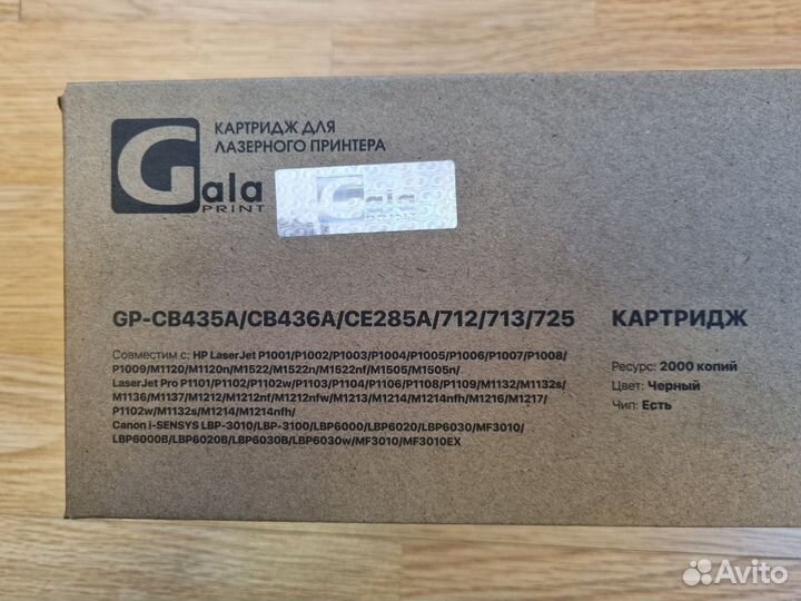 Картридж CB435A, CB435A, CE285A, 712, 713, 725