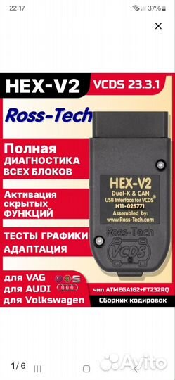 Авто сканер vcds HEX-V2 Вася диагност PRO