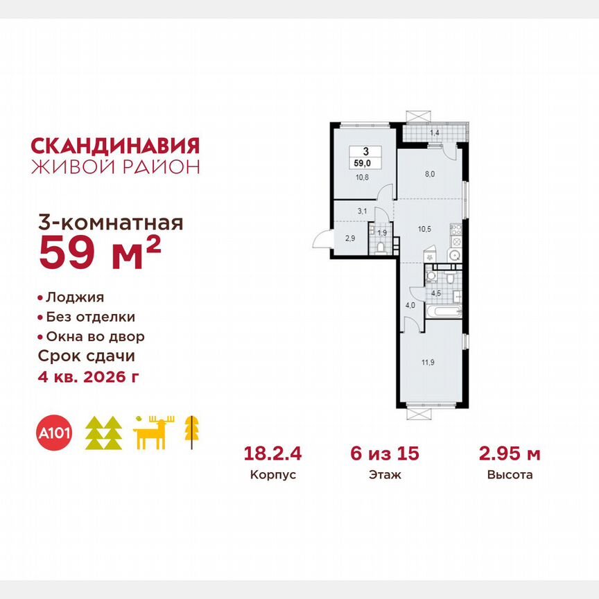 3-к. квартира, 59 м², 6/15 эт.