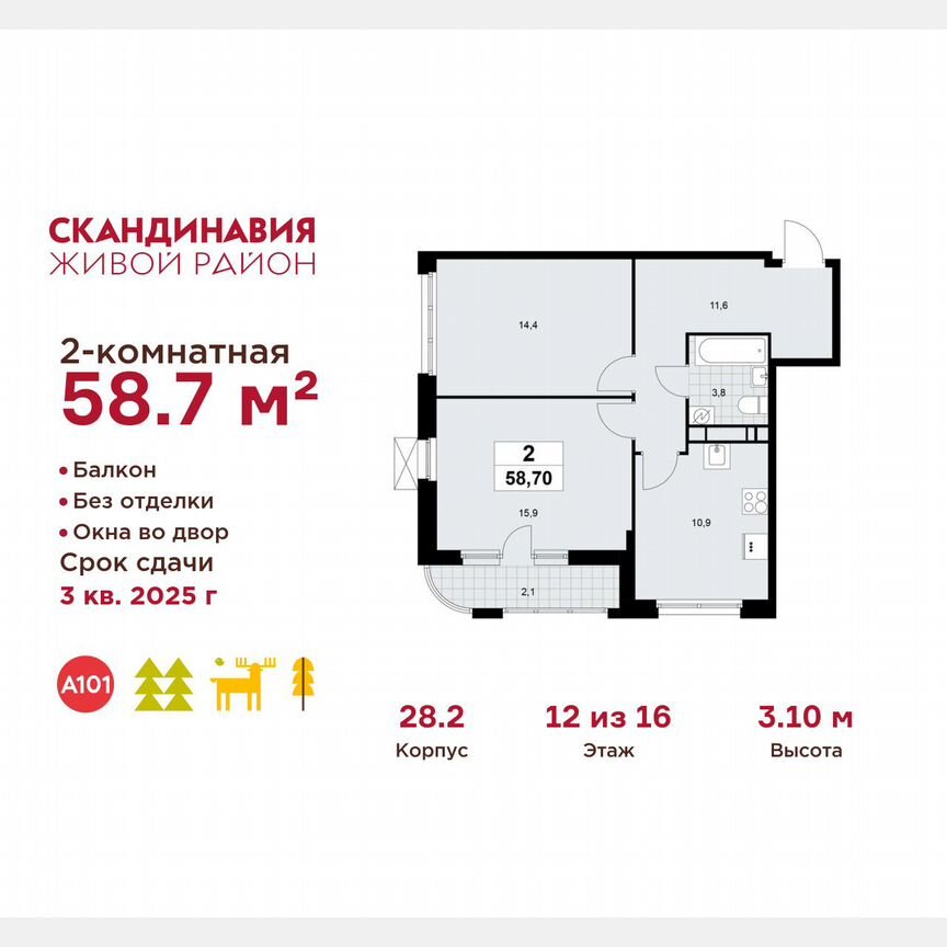 2-к. квартира, 58,7 м², 12/16 эт.