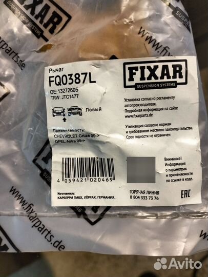 Рычаг передний левый Шевроле Круз