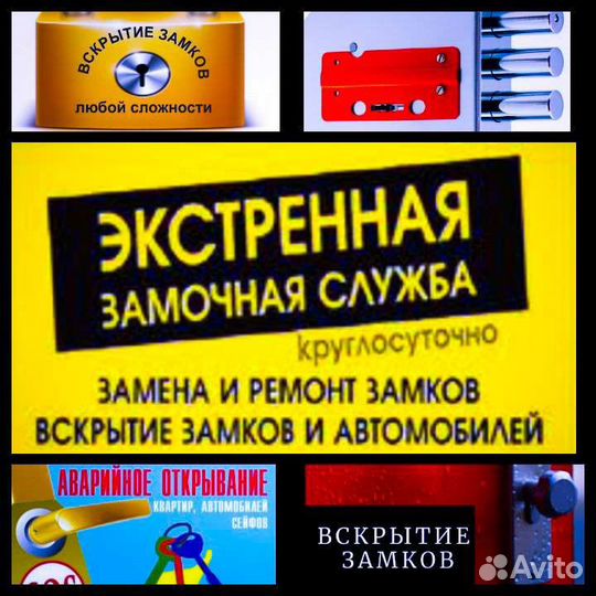 Вскрытие замков, дверей, авто. Замена и установка