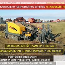 ГНБ. Горизонтальное бурение участка, Табуны