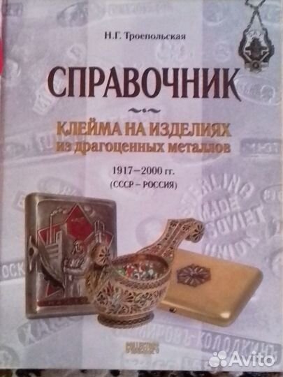 Справочники для товароведов