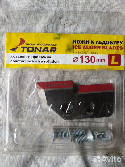 Ножи для бура тонар 130мм -оригинал