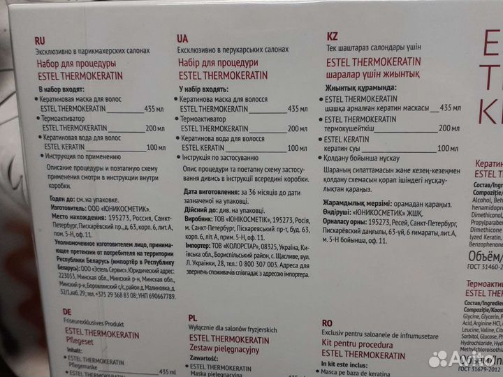 Набор Эстель Термокератин