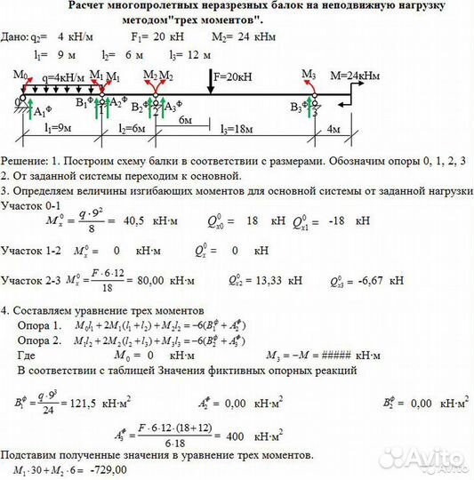 Строительная механика. Помощь в решении задач