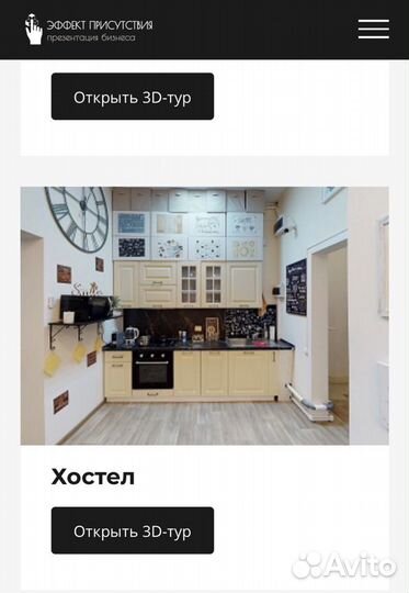 Снимем Виртуальный 3D тур Matterport Pro2 3D