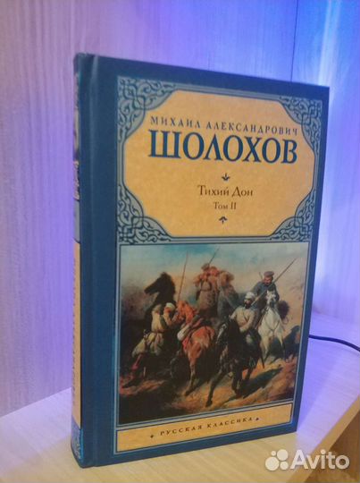 Шолохов Тихий дон