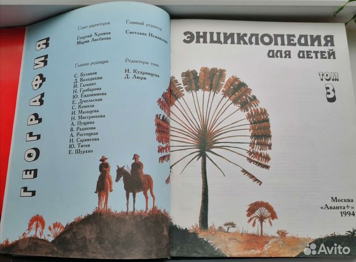 Детская энциклопедия Аванта+