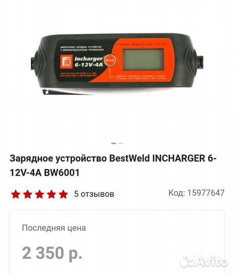 Зарядное устройство для акб