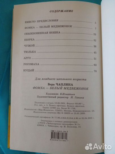 Книга Фомка белый медвежонок