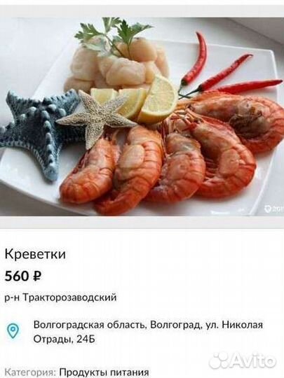 Креветки