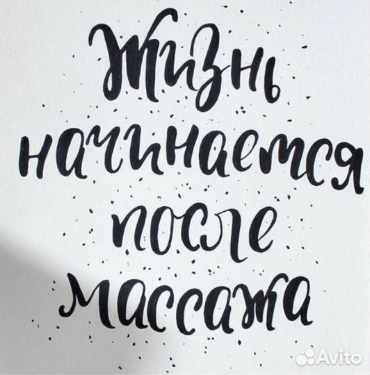 Медицинский массаж 