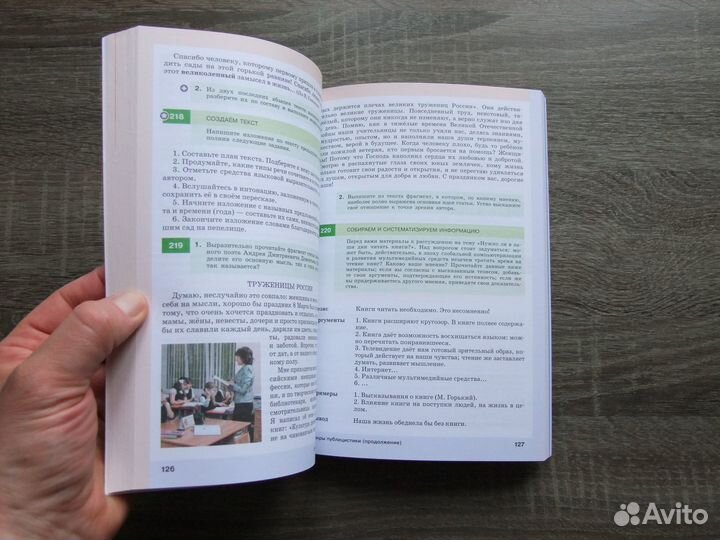 Разумовская Русский язык 8 класс Учебник 2022 г