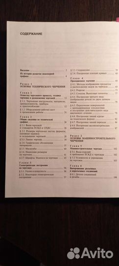 Учебник. Строительное черчение