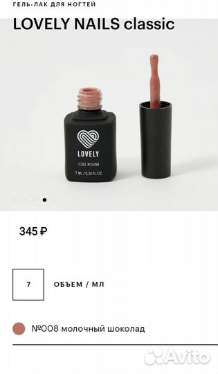 Lovely гель-лак