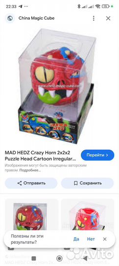 Головоломка Голова Мультфильм Магический Куб