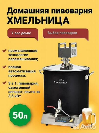 Пивоварня Хмельница с миксером и индукционной плит