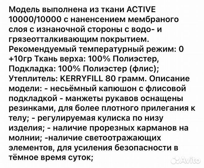 Куртка демисезонная