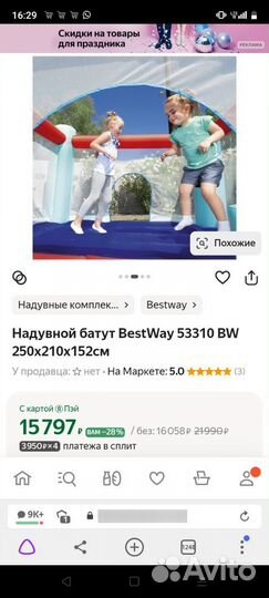 Надувной батут