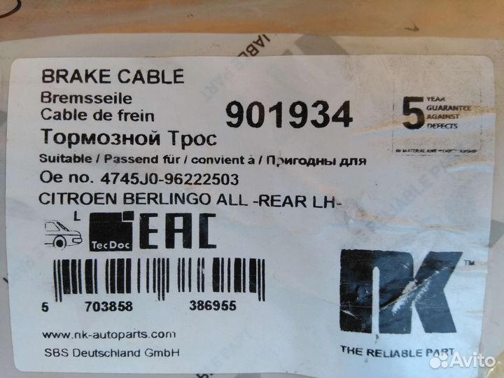 Трос ручного тормоза