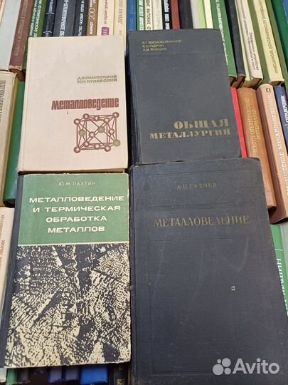 Металловедение Справочник Сборник Задач СССР