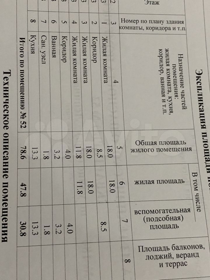 3-к. квартира, 78,6 м², 3/5 эт.