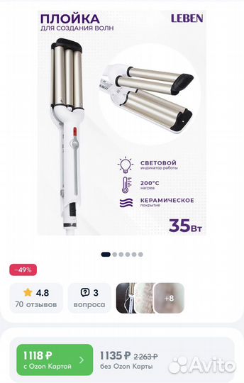 Плойка для создания волн