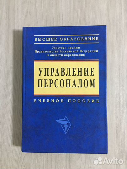 Книга Управление персоналом. Учебное пособие