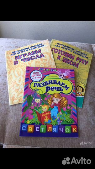 Пособия для Детей 4-5-6 лет Развивайки