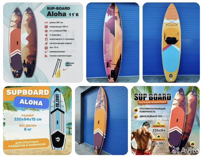 Сап борд доска sup board Aloha в наличии