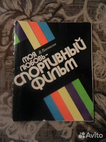 Книга о спортивных фильмах