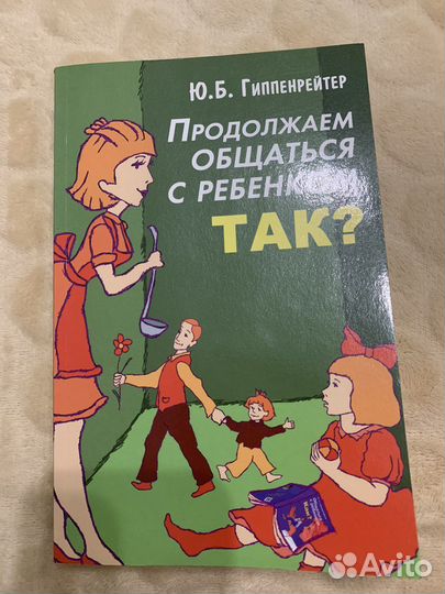 Книги Ю.Б.Гиппенрейтер