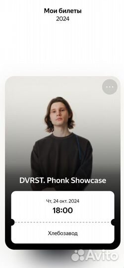Билет на концерт dvrst