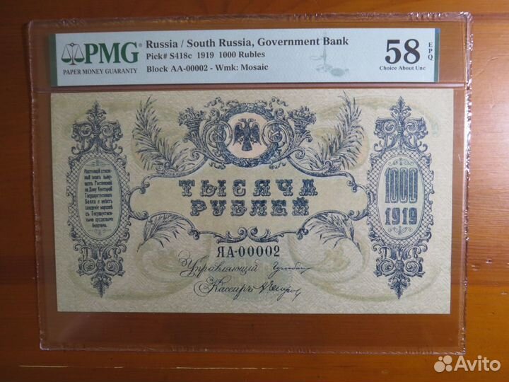 1000 рублей 1919 Ростов супер номер 00002 PMG 58