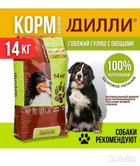 Корм для собак Дилли 14кг