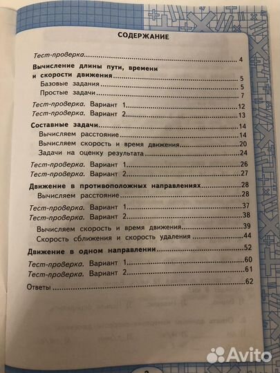 Рабочая тетрадь по математике 3/4 классы