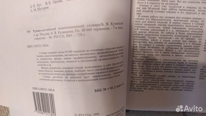Русско-английский политехнический словарь
