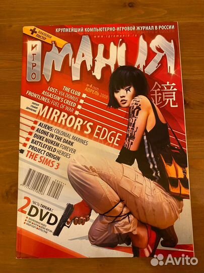 Игромания (04.2008)
