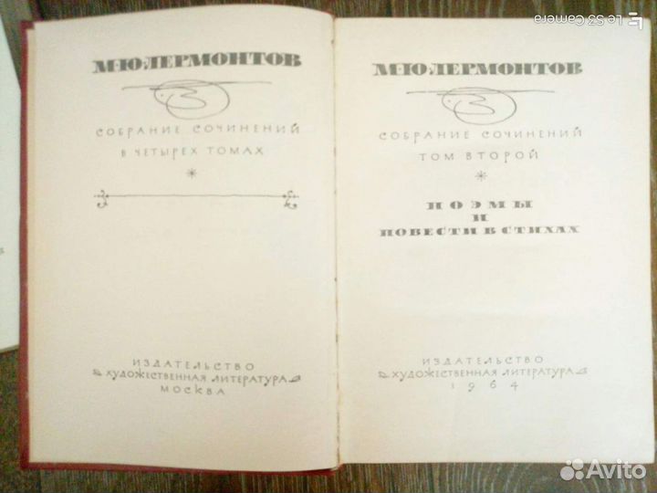 М.Ю Лермонтов Собрание в 2-х томах 1965 г