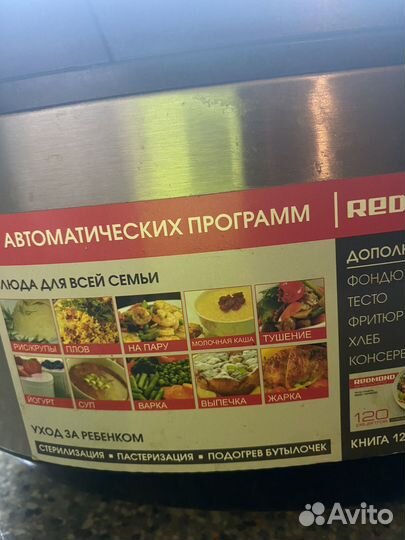 Мультиварка redmond